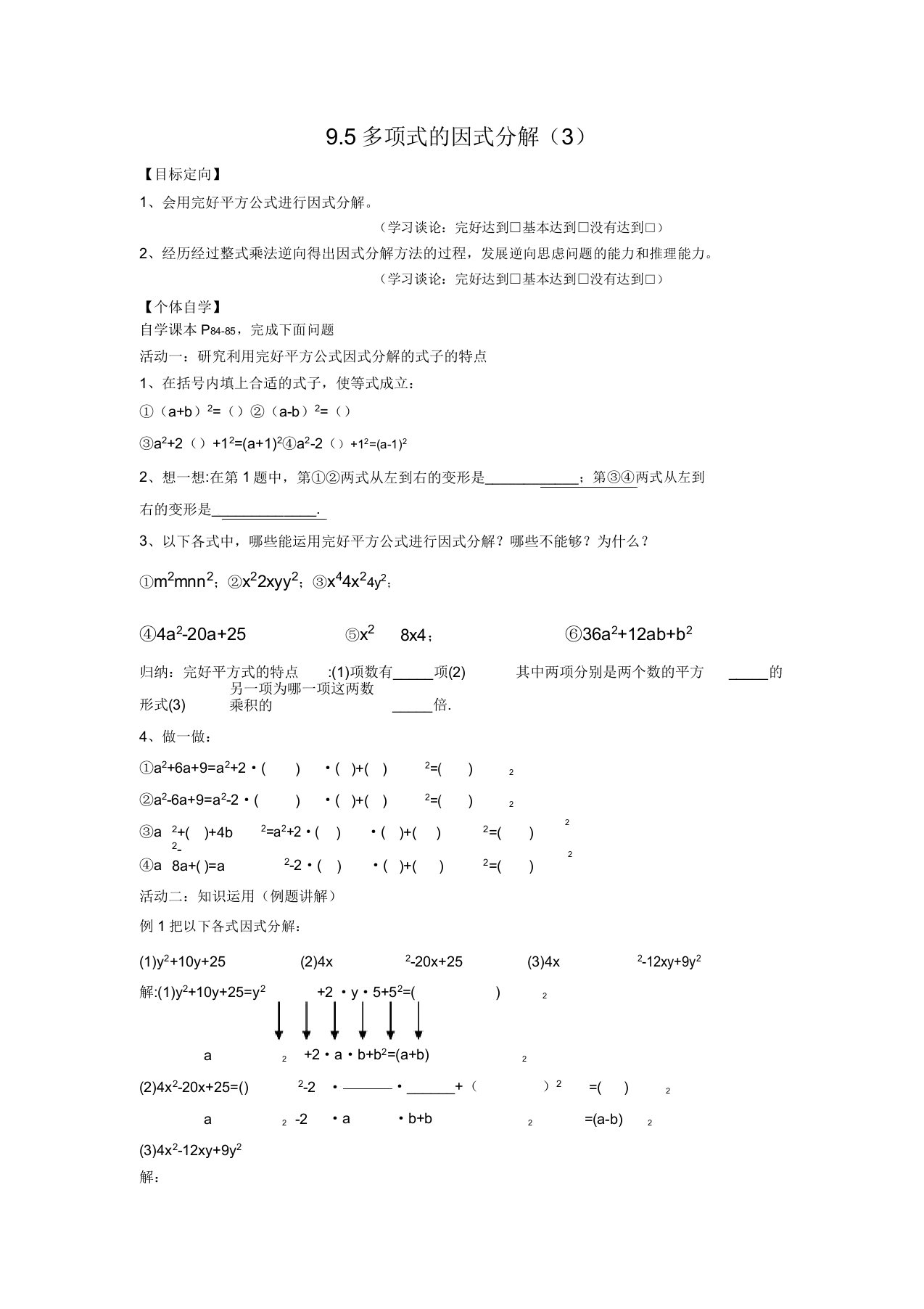 苏科版七年级数学下册《9章整式乘法与因式分解95多项式的因式分解用完全平方公式因式分解》教案18