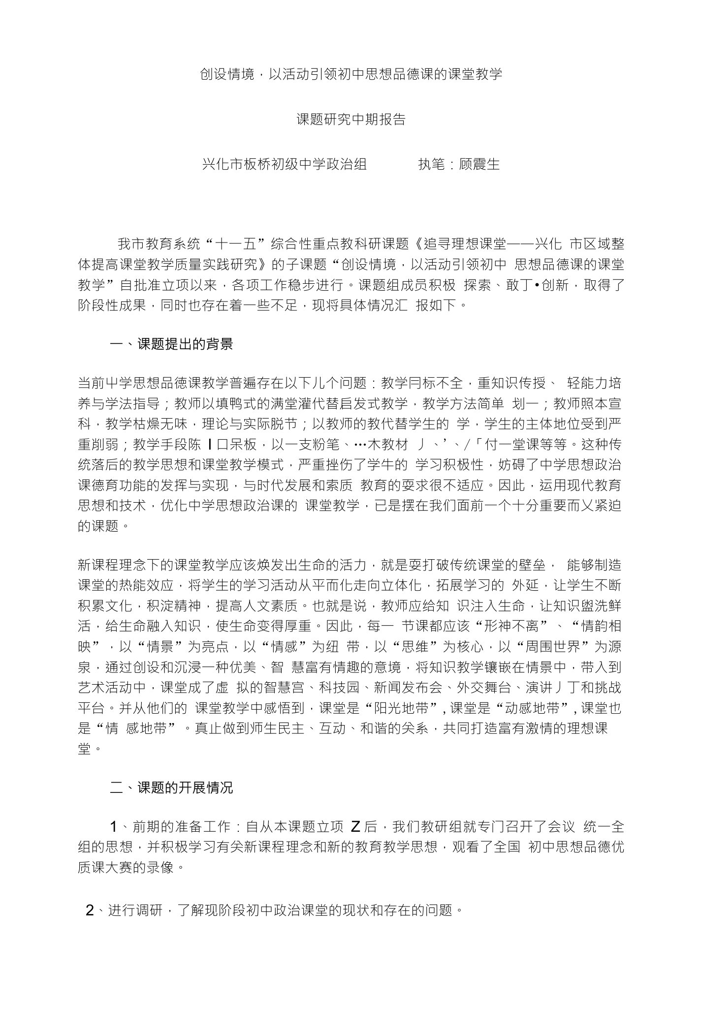 创设情境，以活动引领初中思想品德课的课堂教学