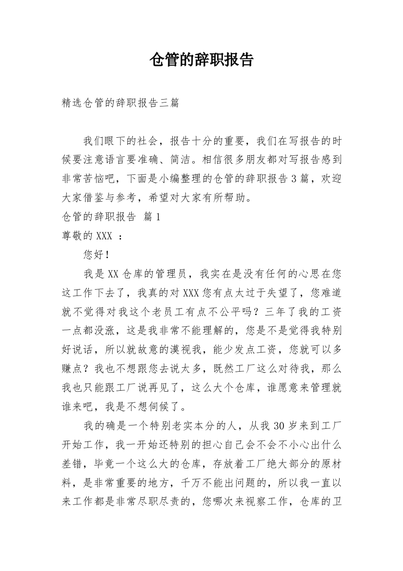 仓管的辞职报告_37