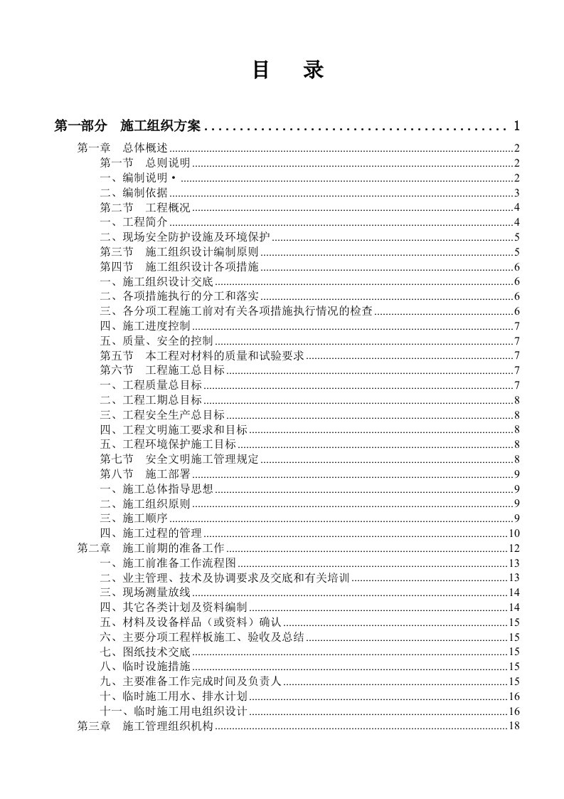 消防整改工程组织设计方案