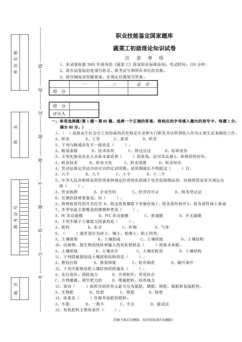 蔬菜工初级知识试题3