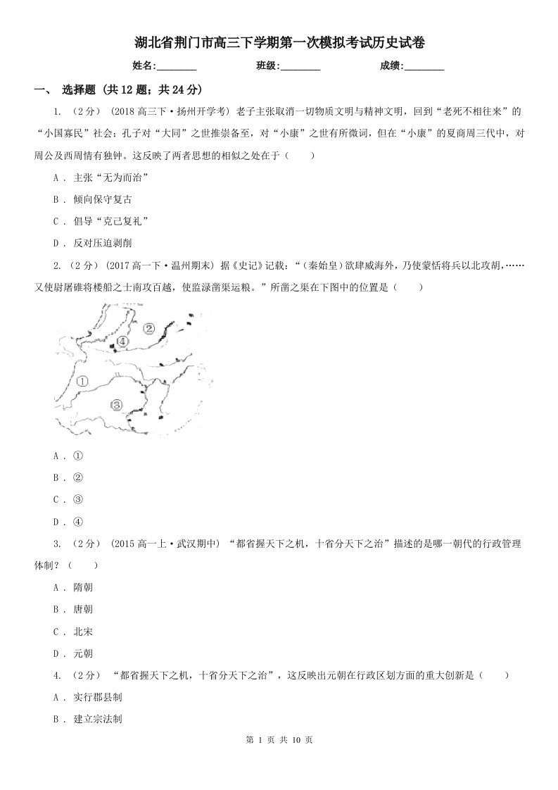 湖北省荆门市高三下学期第一次模拟考试历史试卷