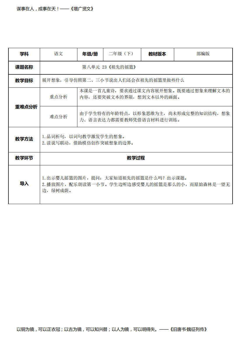 《祖先的摇篮》教案部编2