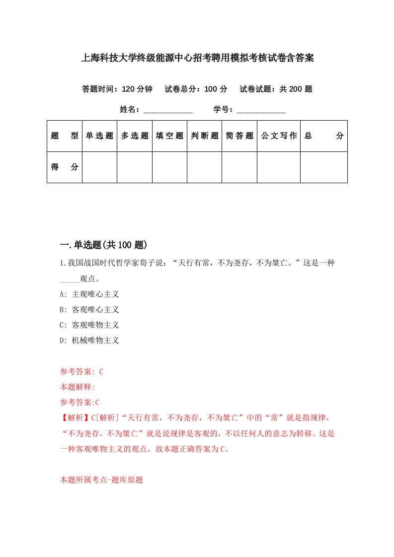 上海科技大学终级能源中心招考聘用模拟考核试卷含答案5