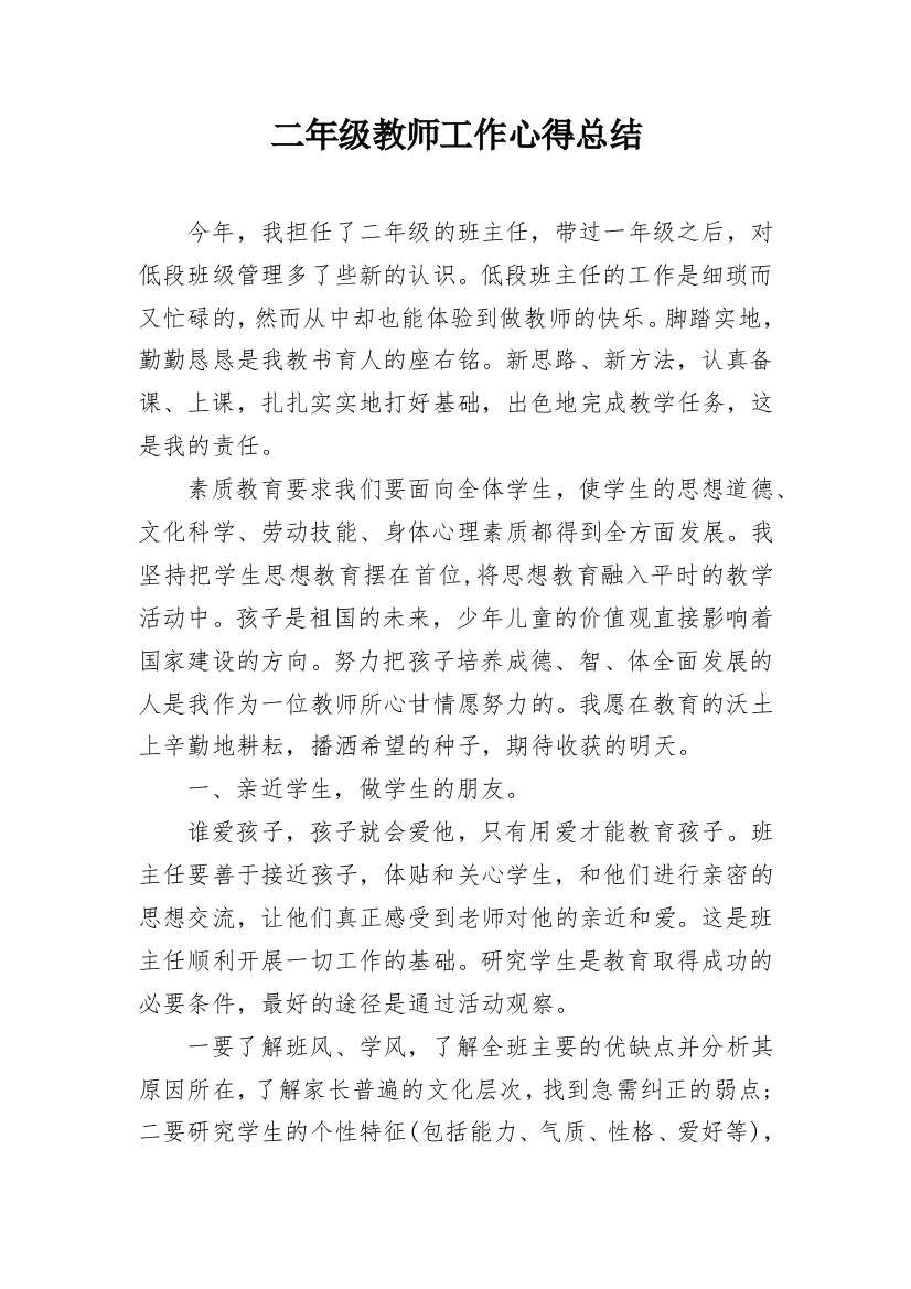 二年级教师工作心得总结