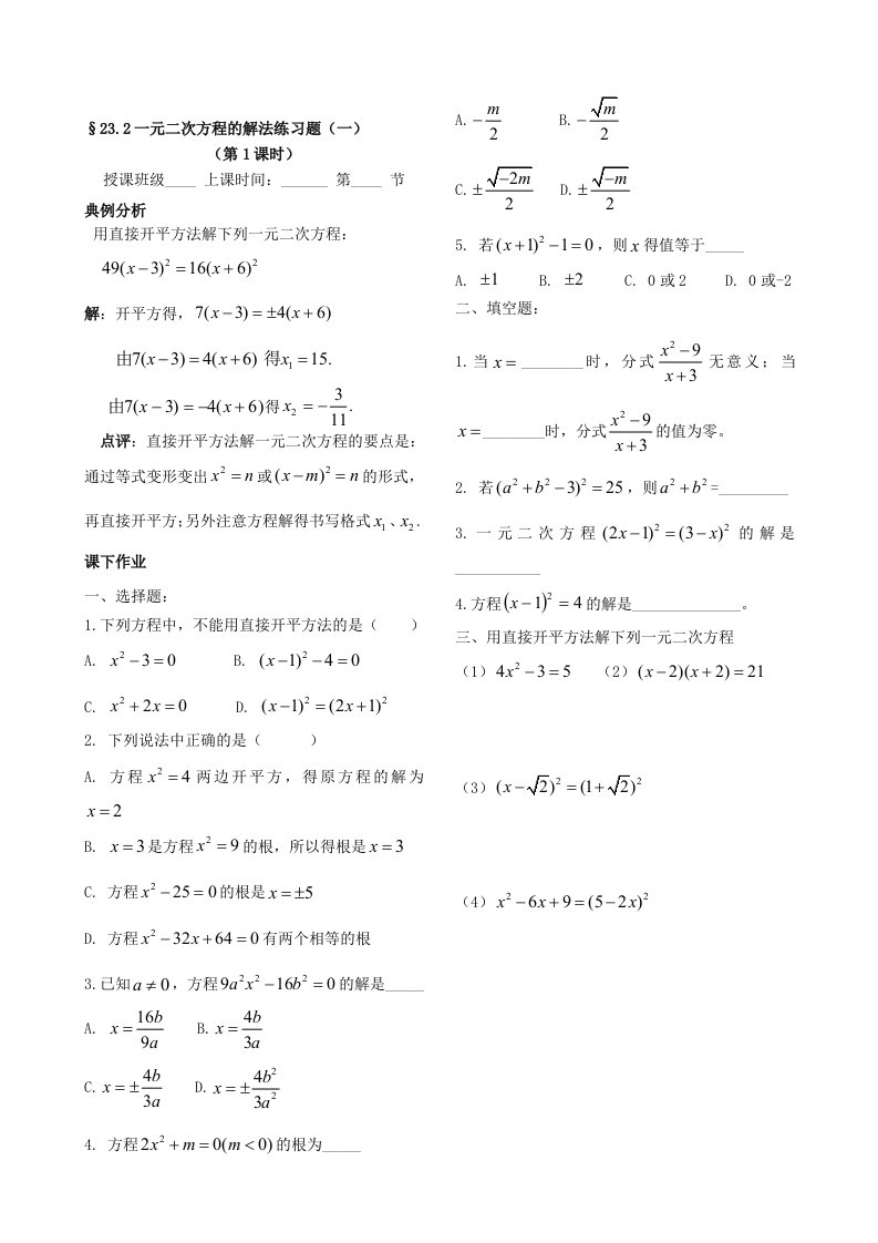 作业.2一元二次方程的解法(直接开平方法)练习题