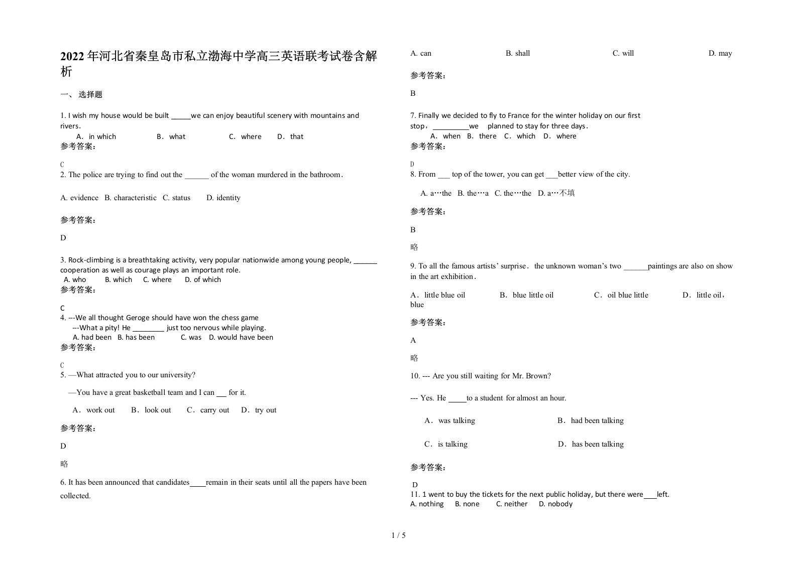 2022年河北省秦皇岛市私立渤海中学高三英语联考试卷含解析