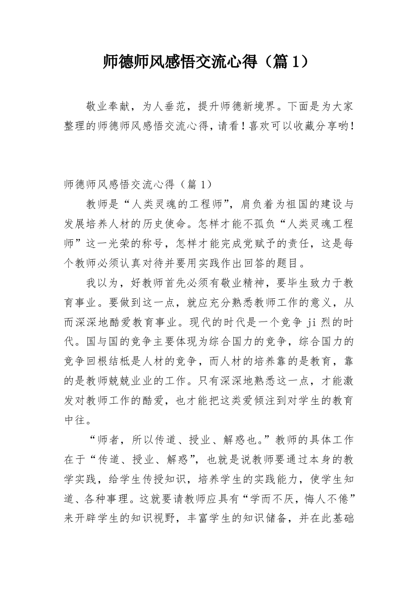 师德师风感悟交流心得（篇1）