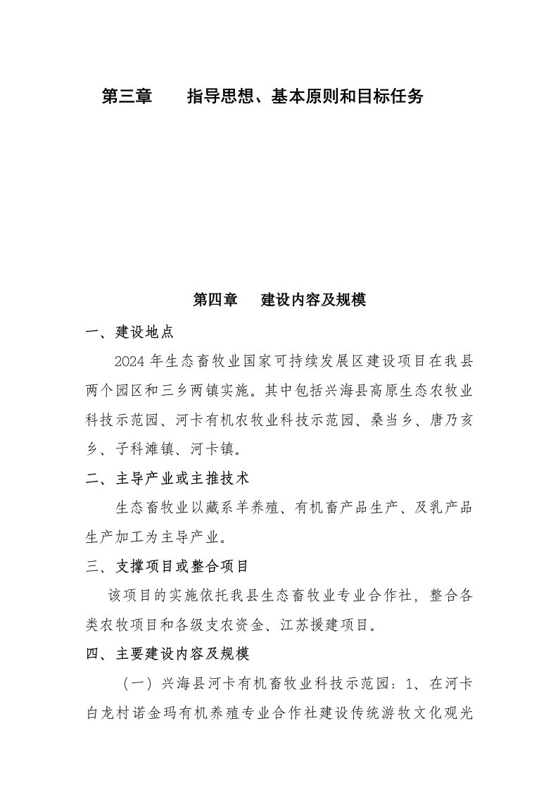 兴海县示范区建设方案指导思想、基本原则和目标任务