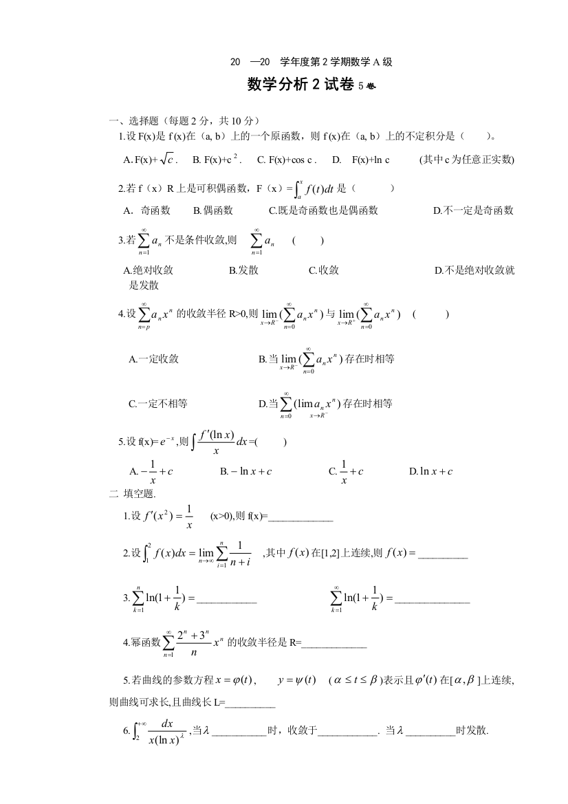 数学分析25