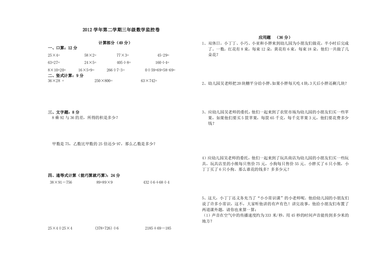 【小学中学教育精选】沪教版三年级下册数学测试题