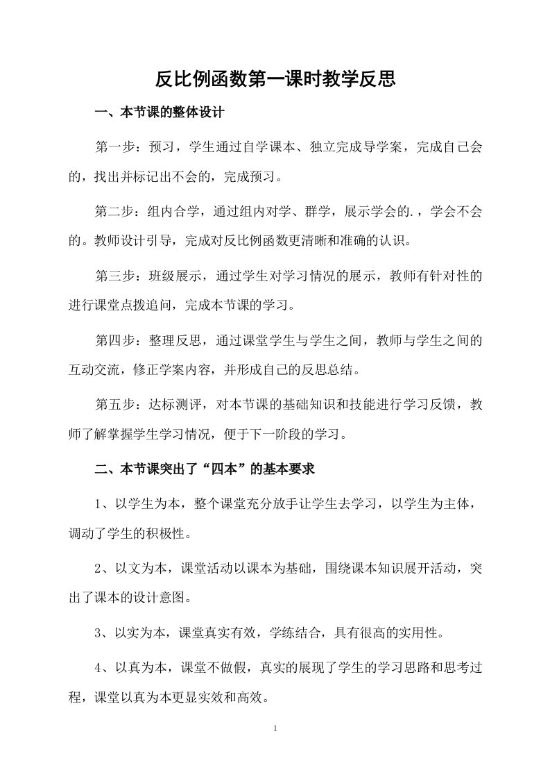 反比例函数第一课时教学反思