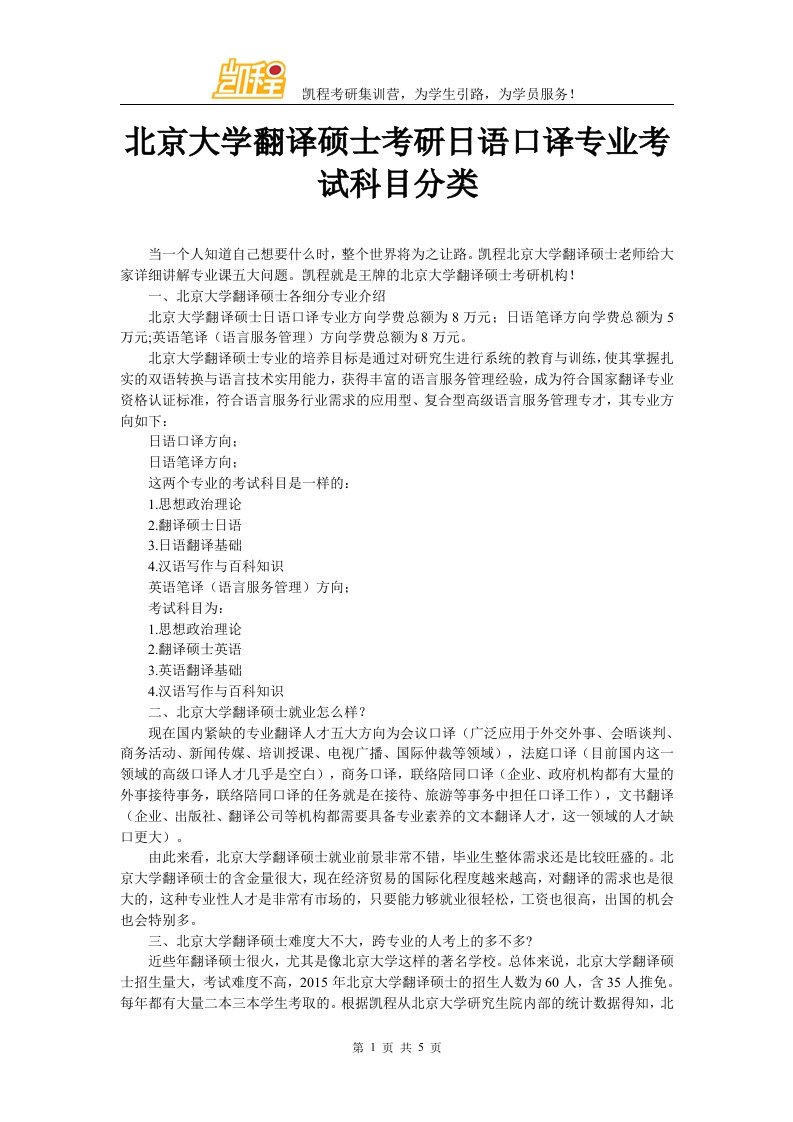 北京大学翻译硕士考研日语口译专业考试科目分类