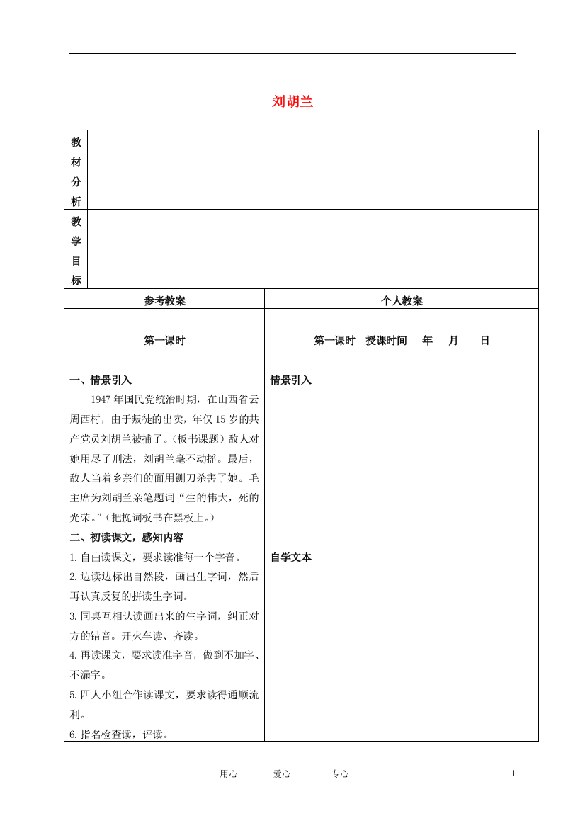 二年级语文下册