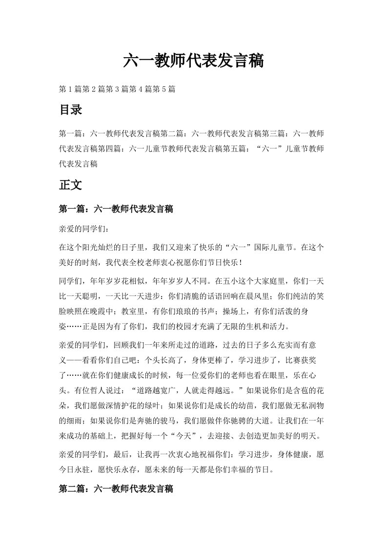 六一教师代表发言稿