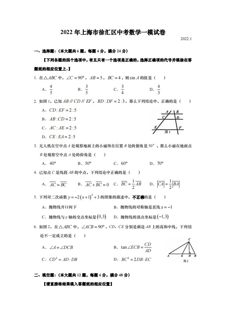 上海徐汇区2022届九年级初三数学一模试卷+答案