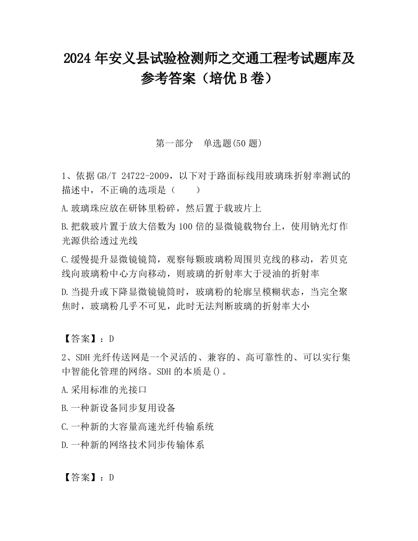 2024年安义县试验检测师之交通工程考试题库及参考答案（培优B卷）