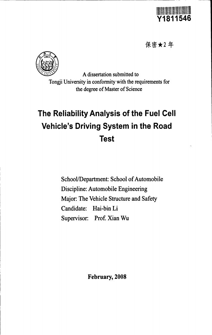道路试验中的燃料电池汽车动力系统可靠性分析