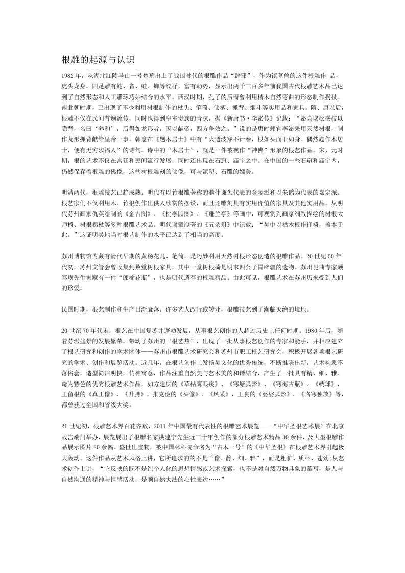 根雕的起源与认识