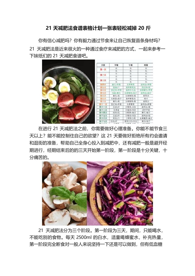 21天减肥法食谱表格计划一张表轻松减掉20斤