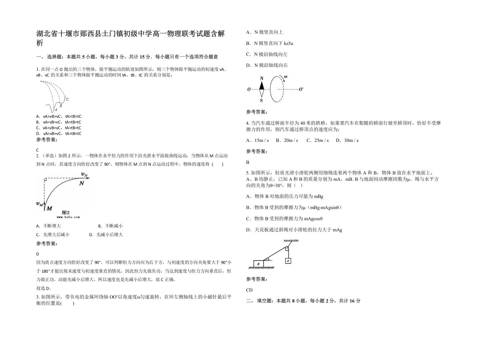 湖北省十堰市郧西县土门镇初级中学高一物理联考试题含解析