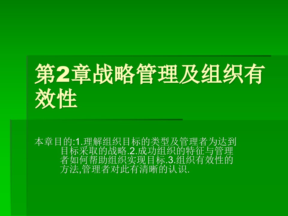 广州大学工商管理专业组织设计课件下载