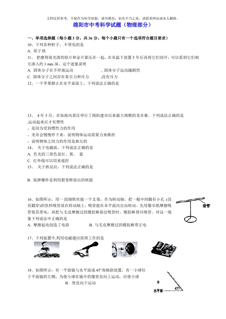 绵阳市中考物理试题(word精校版-含答案)