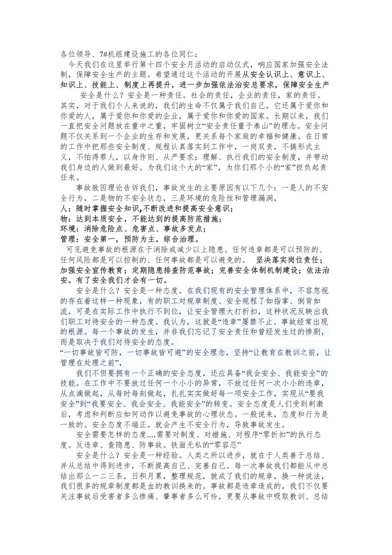 安全月活动发言稿)