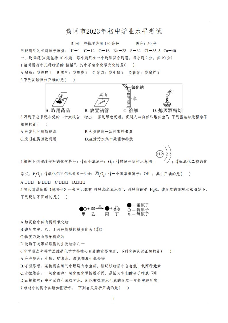 2023年黄冈中考化学真题