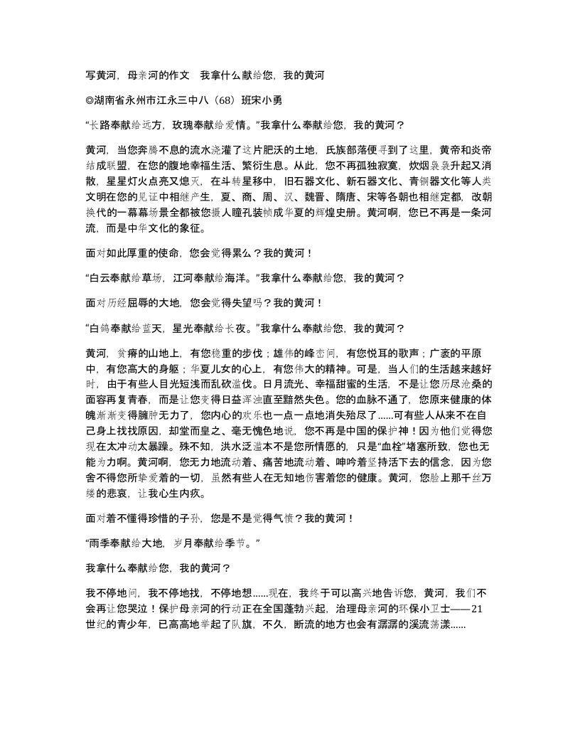 写黄河母亲河的作文我拿什么献给您我的黄河