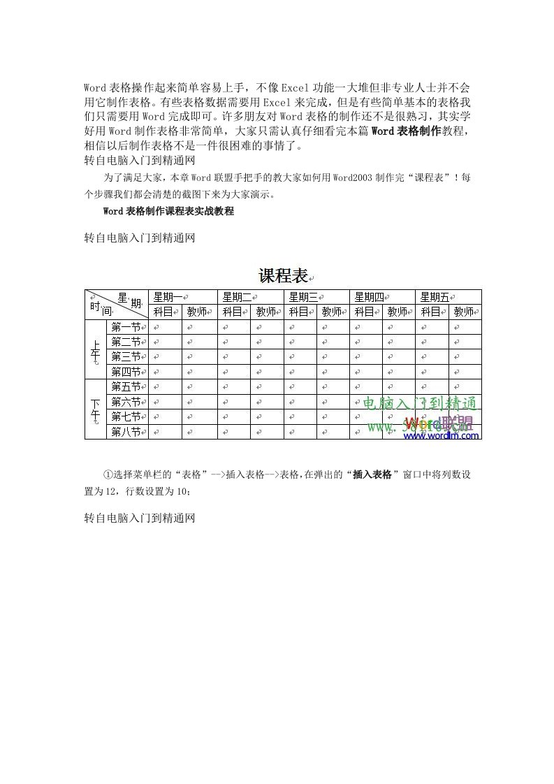 word制作课程表