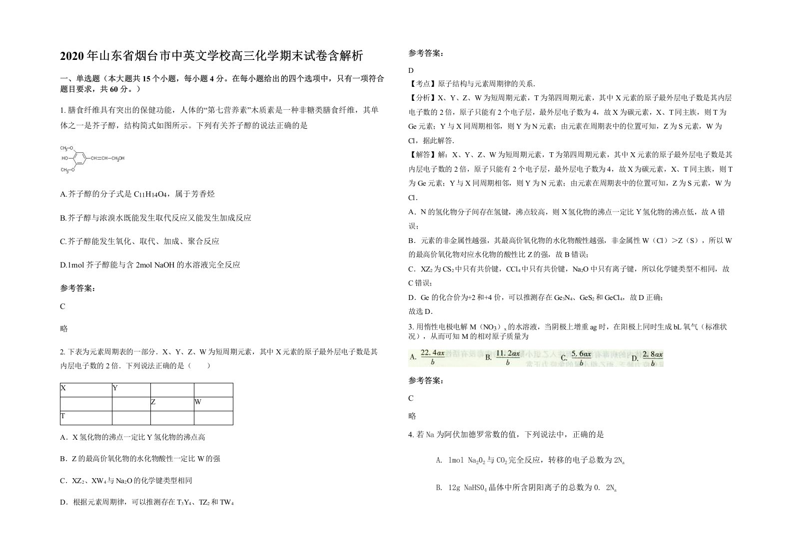 2020年山东省烟台市中英文学校高三化学期末试卷含解析