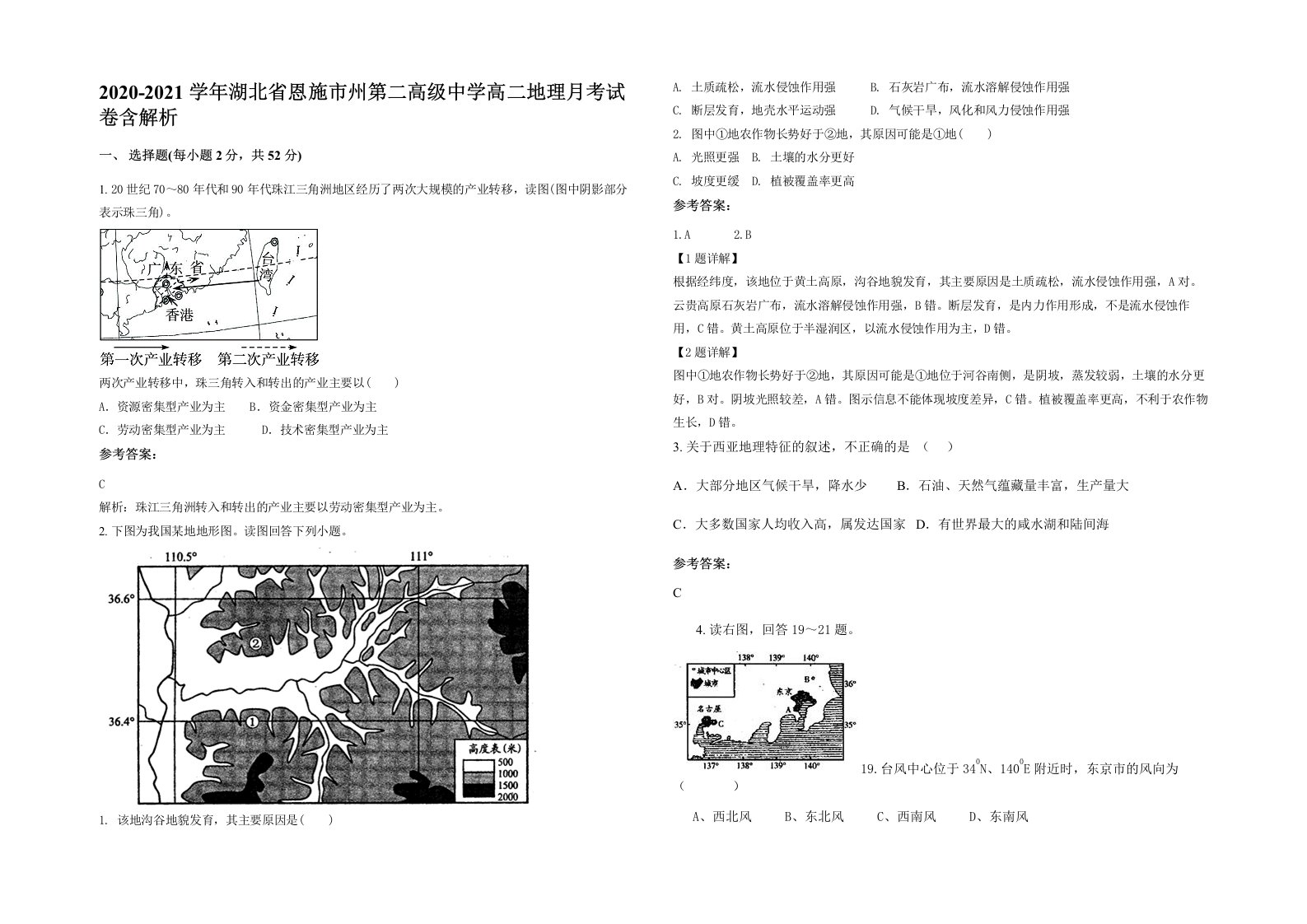 2020-2021学年湖北省恩施市州第二高级中学高二地理月考试卷含解析