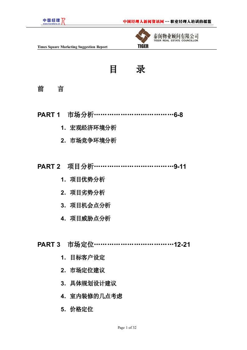 重庆时代广场营销建议书(1)