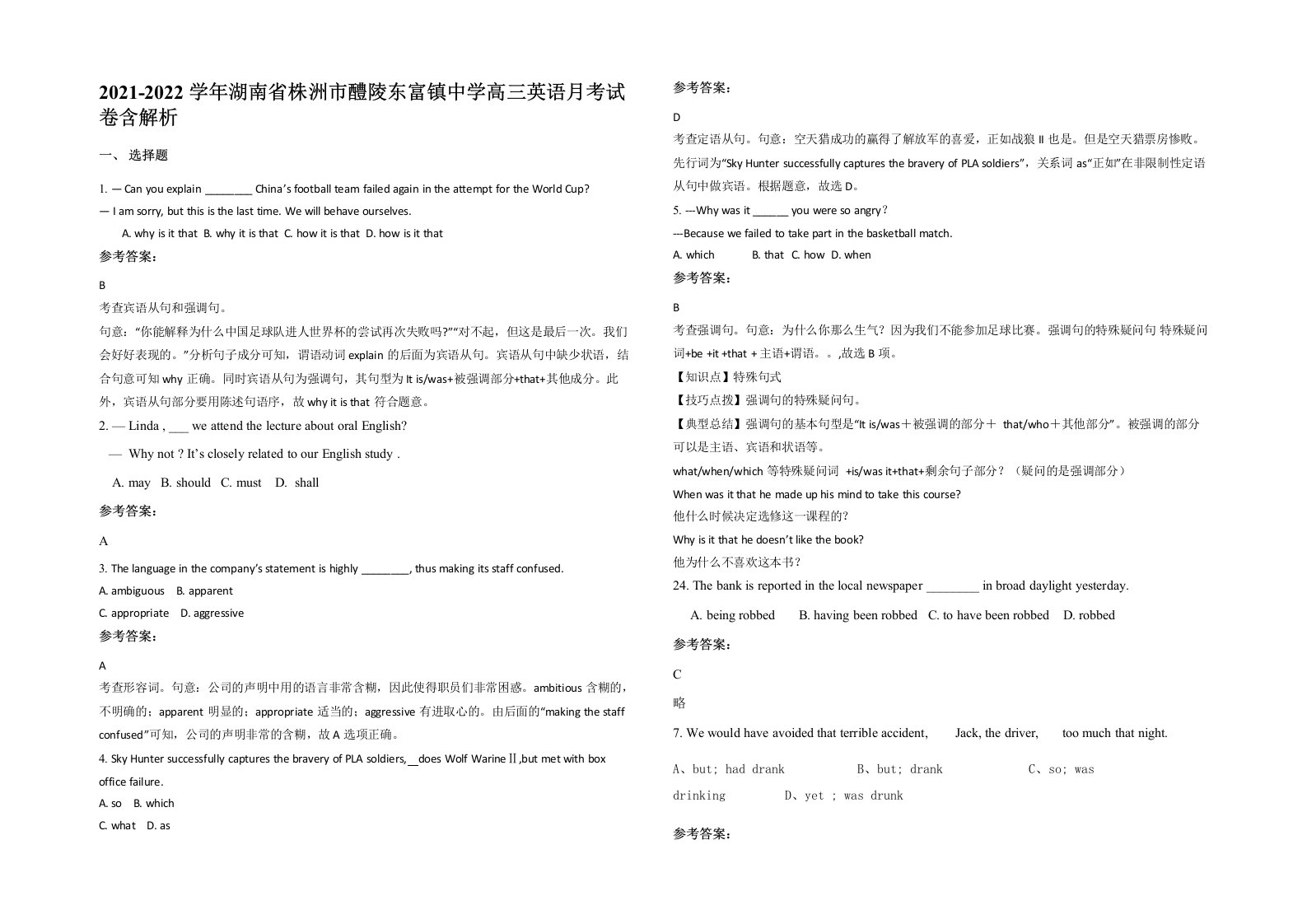 2021-2022学年湖南省株洲市醴陵东富镇中学高三英语月考试卷含解析