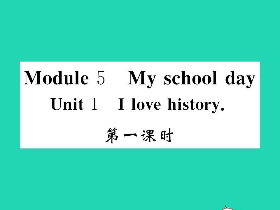 2021七年级英语上册Module5MyschooldayUnit1Ilovehistory第一课时习题课件新版外研版