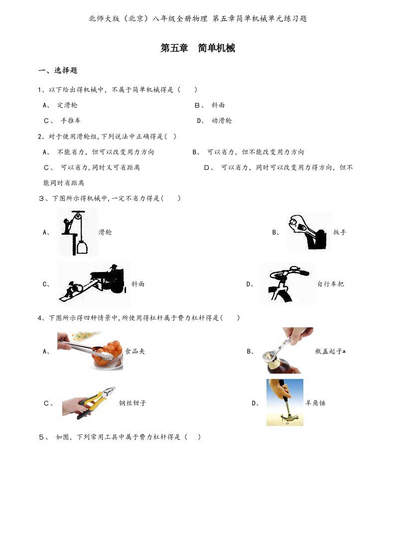 北师大版（北京）八年级全册物理