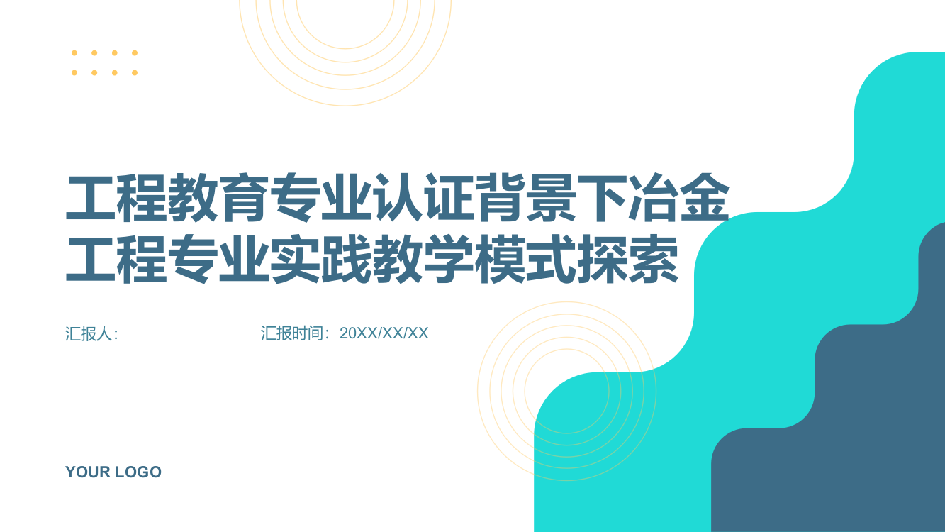 工程教育专业认证背景下冶金工程专业实践教学模式探索