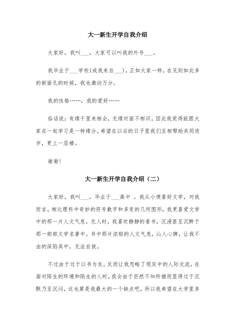 大一新生开学自我介绍