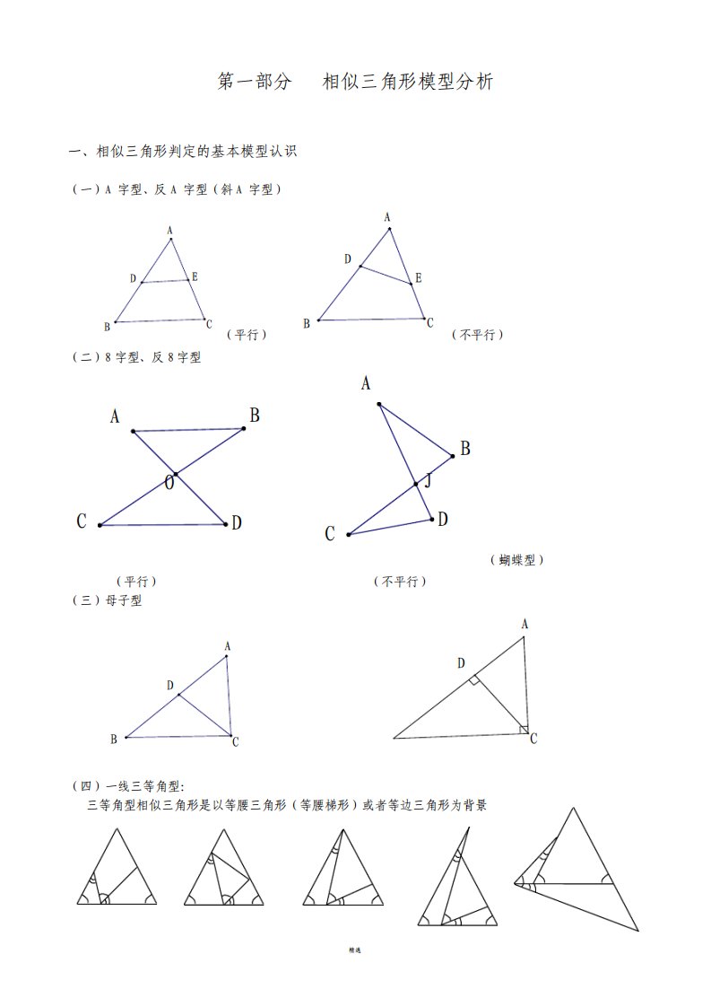 相似三角形常见模型(总结)