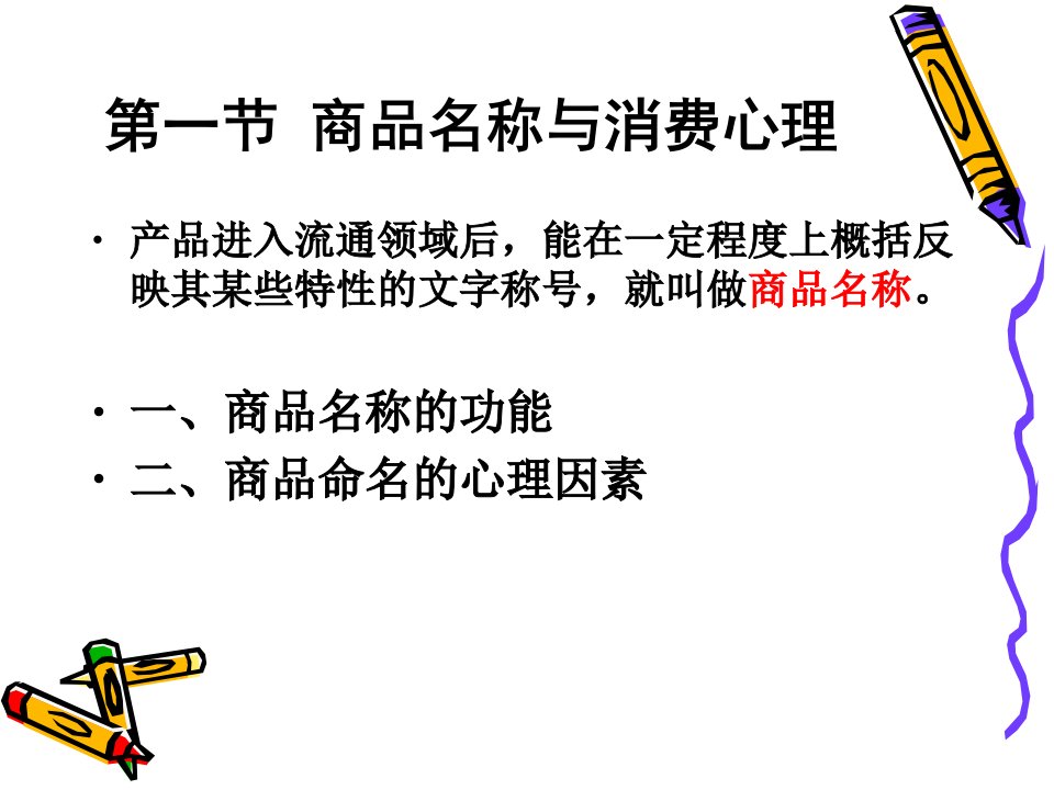 情境7利用消费心理实施营销策略