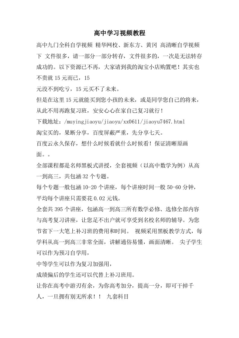 高中学习视频教程