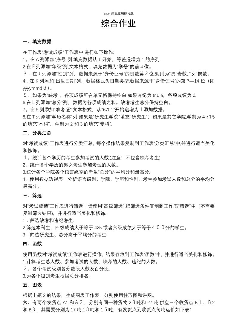 excel高级应用练习题