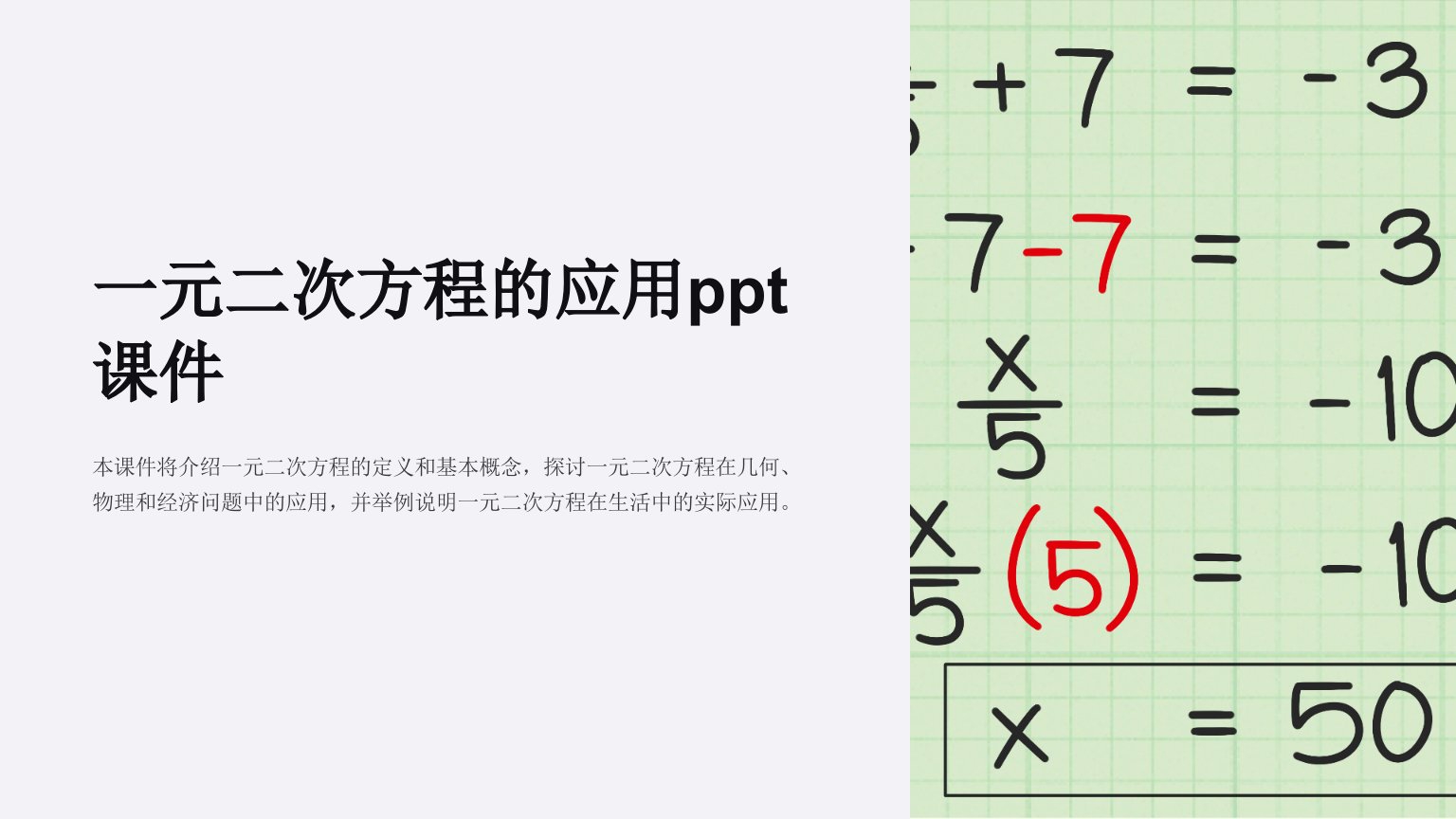 一元二次方程的应用课件