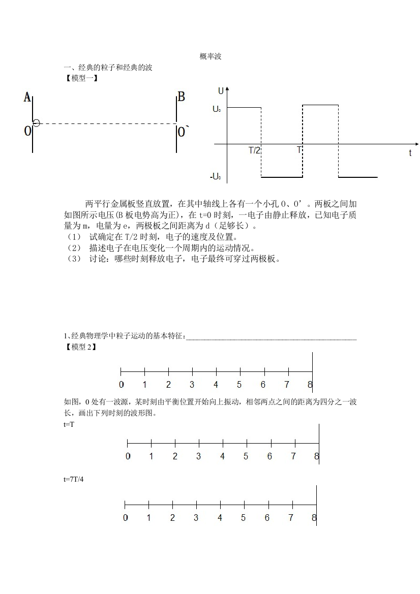 (完整版)概率波(吴中)