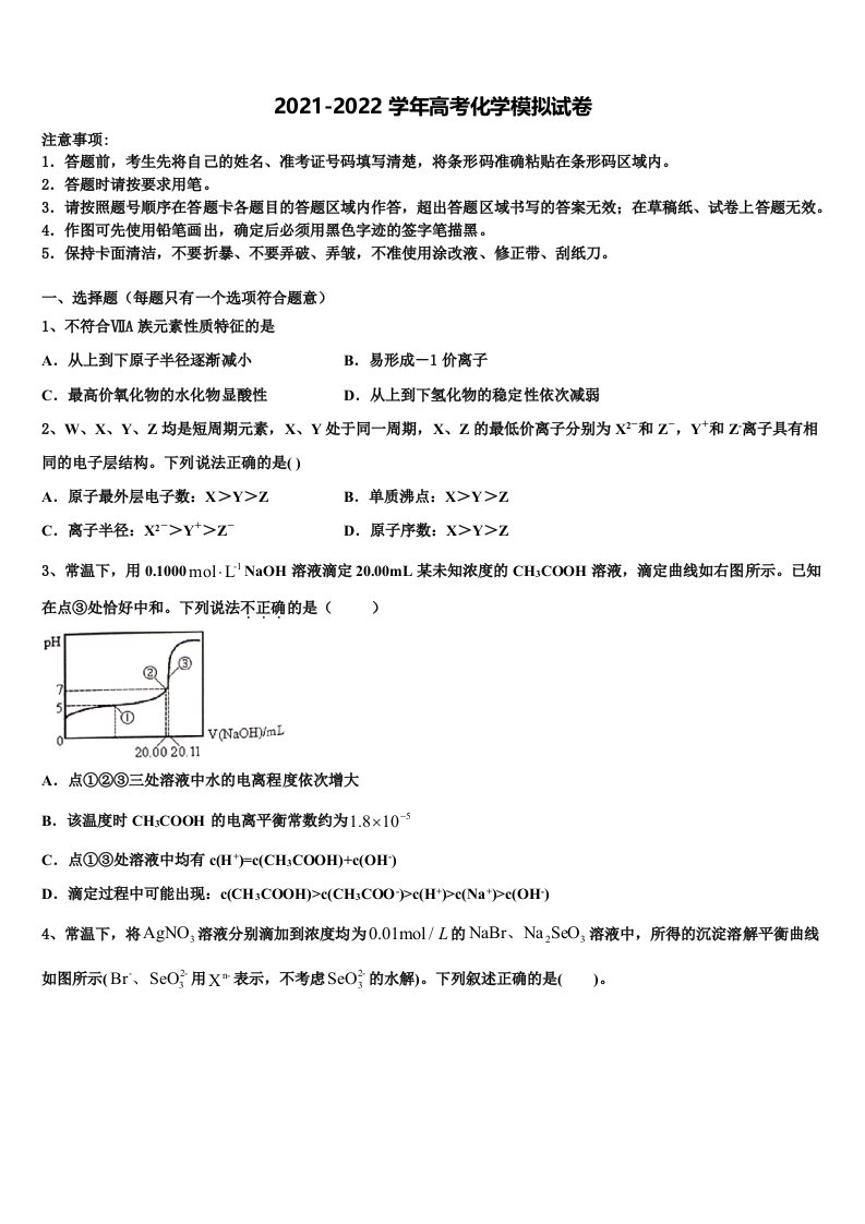 浙江省慈溪市三山高级中学2021-2022学年高三冲刺模拟化学试卷含解析