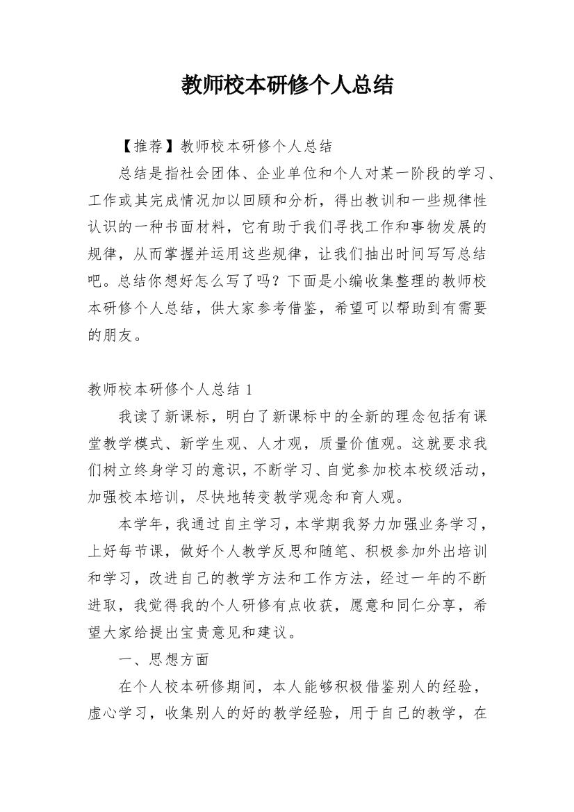 教师校本研修个人总结_21