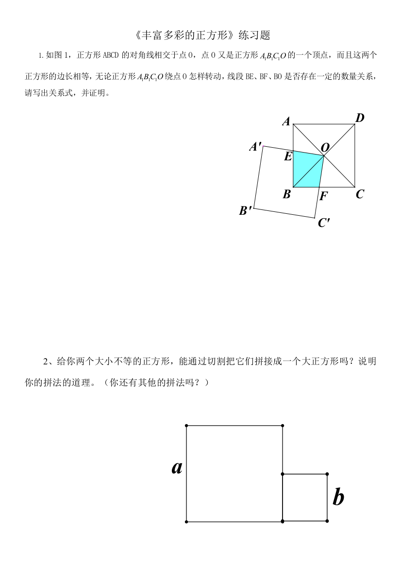 丰富多彩的正方形