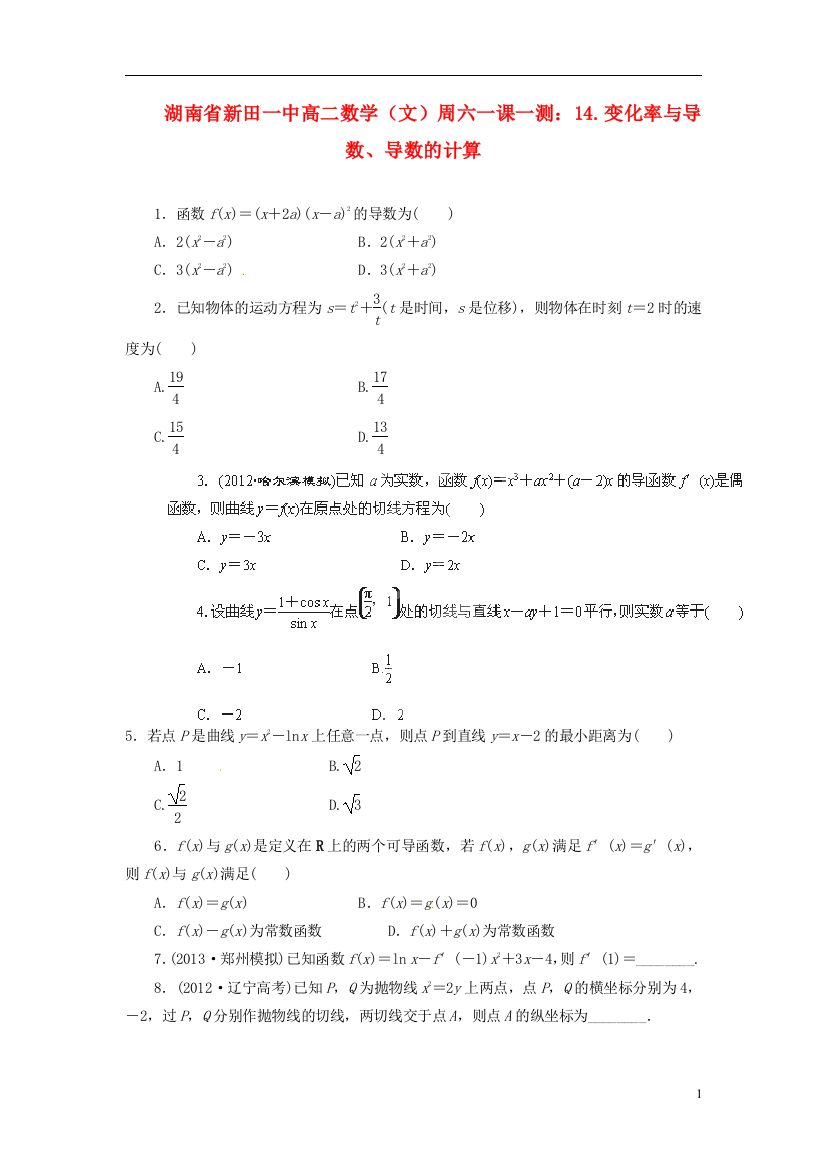 湖南省新田一中2014高中数学