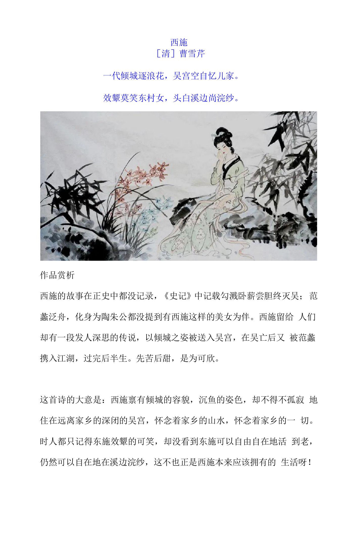 曹雪芹《西施》原文及赏析